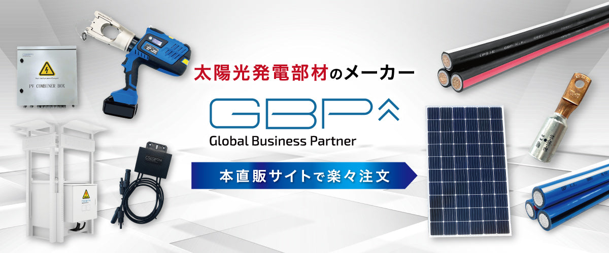 太陽光発電用交流集電箱 - GBPダイレクト｜太陽光発電・再エネ部材の