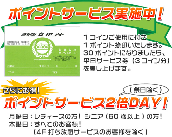 道祖園ゴルフセンター | 広島県安芸郡海田町のゴルフ練習場