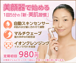 超音波美顔器【エステナードソニックROSE】 美容図鑑