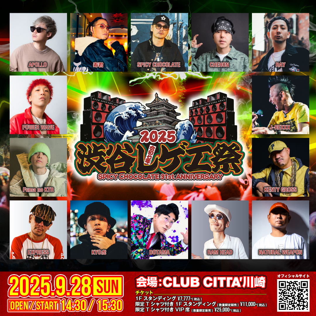 渋谷レゲエ祭2025」客演参加決定 | DOTAMA