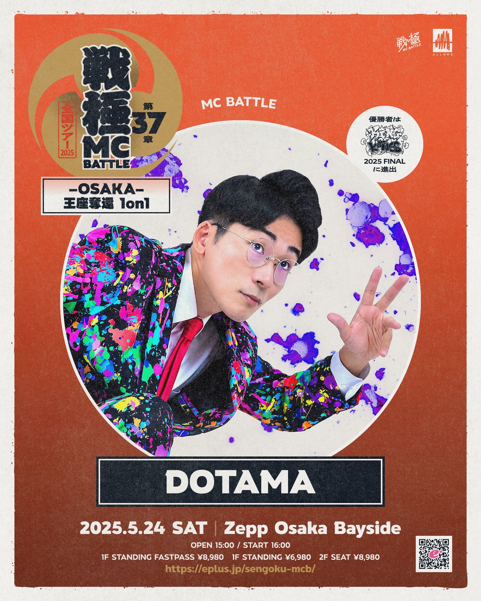 戦極MCBATTLE 第37章 ｰOSAKAｰ 王座奪還1on1」出場決定 | DOTAMA