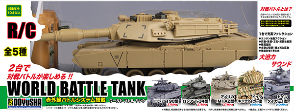RC ワールドバトルタンク（赤外線バトルシステム搭載） アメリカ M1A2