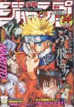 週刊少年ジャンプ2001年版表紙