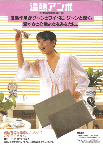 温熱アンポ | 株式会社ドクタートロン普及会