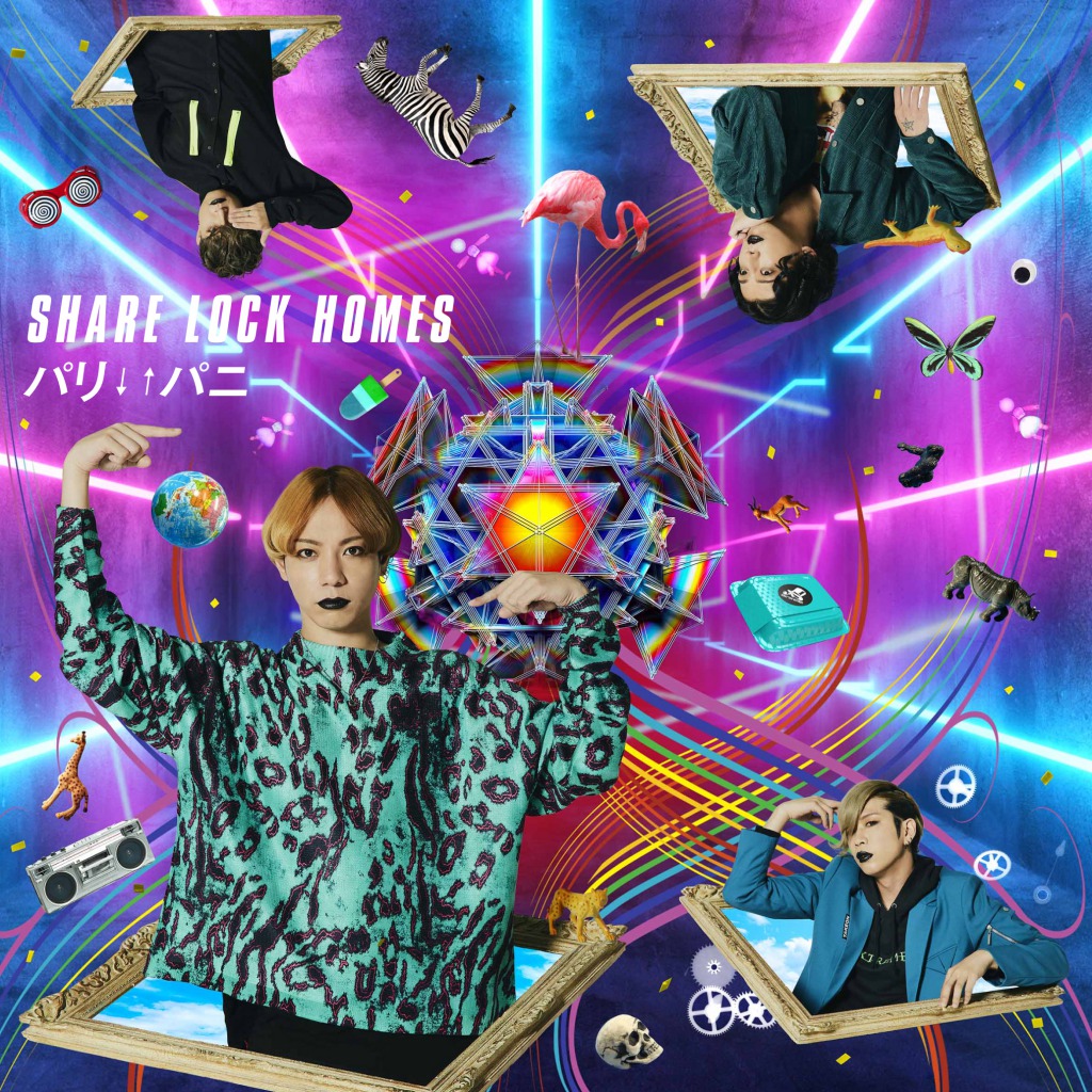 SHARE LOCK HOMES「パリ↓↑パニ」【初回盤Type S】 | ドリーミュージック