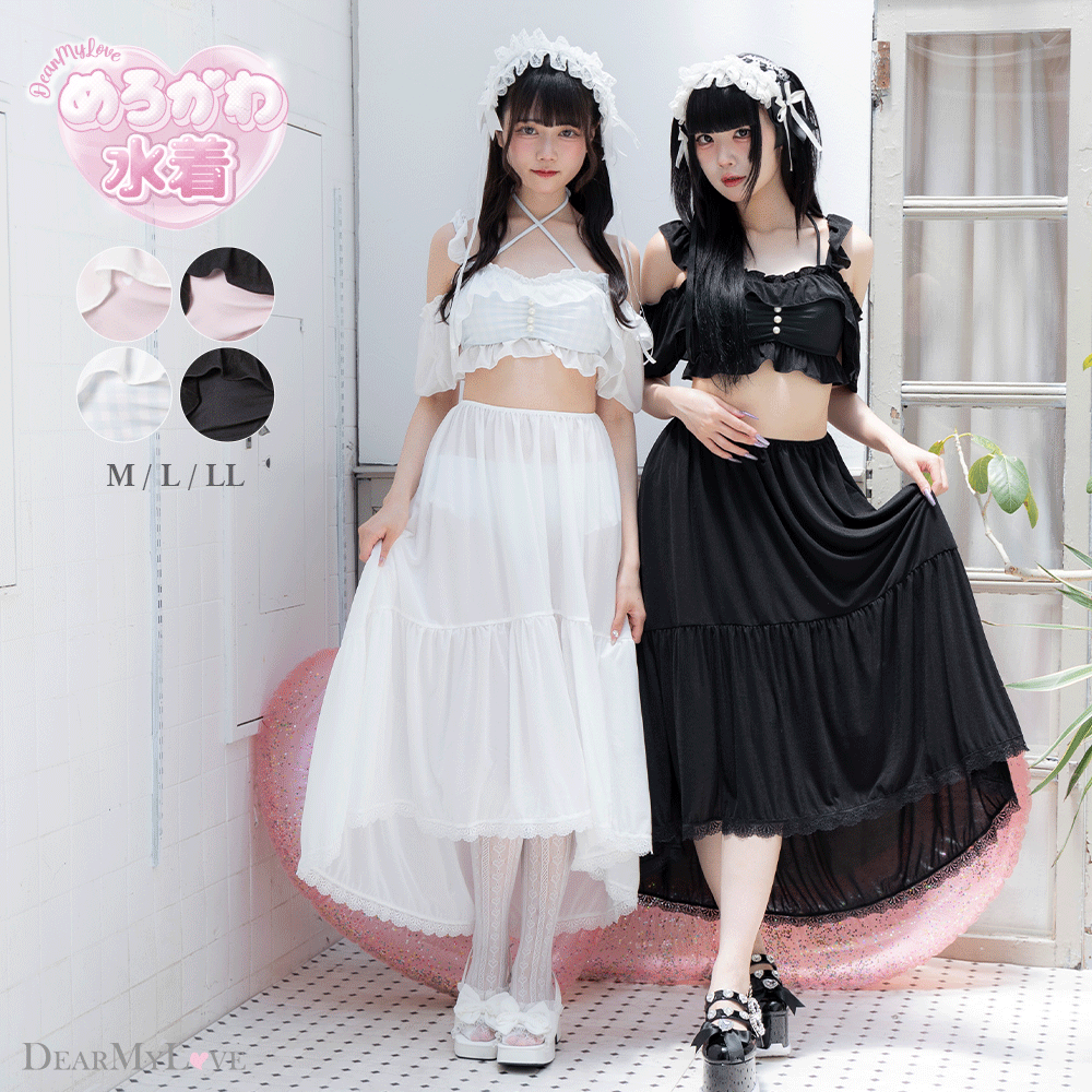 6WAYフィッシュテール水着 – レディースファッション通販の夢展望【公式】