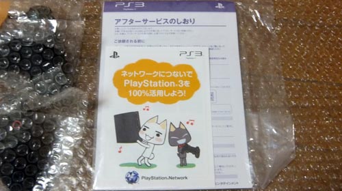 PS®3 本体 アフターサービス 修理申込 | Game Blog 【Dsouls】