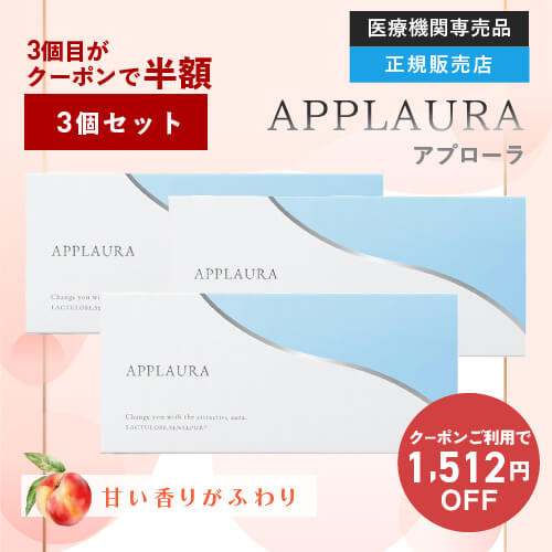 アプローラ 正規品 お得なまとめ買い 3箱セット