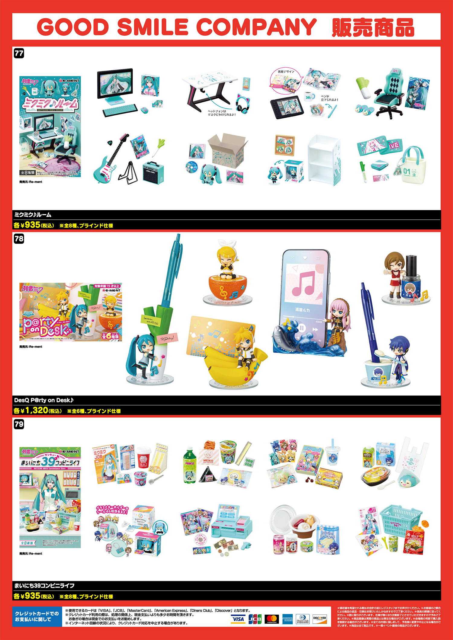 初音ミク「マジカルミライ 2023」 TOKYO | Good Smile Company Event