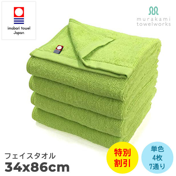 セットで38%割引【美容系今治タオル】グリーン系カラーから選べる単色4