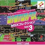 コナミアンティークスMSXコレクションのこと（後編） | tee-suzuki.com