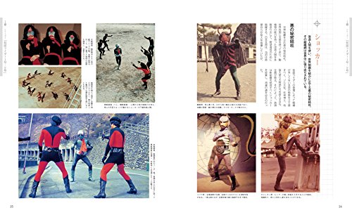 仮面ライダー1971〜1984 秘蔵写真と初公開資料で蘇る昭和ライダー10人