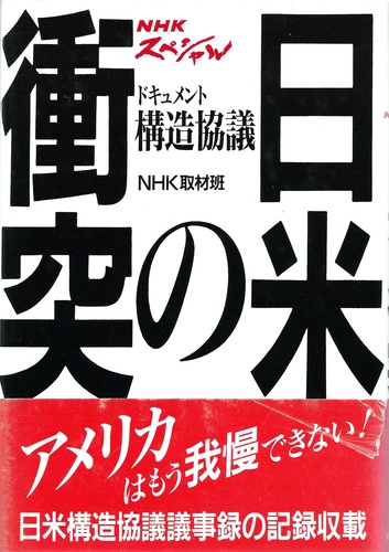 混住社会論123 『アメリカ教育使節団報告書』（一九四六年、講談社