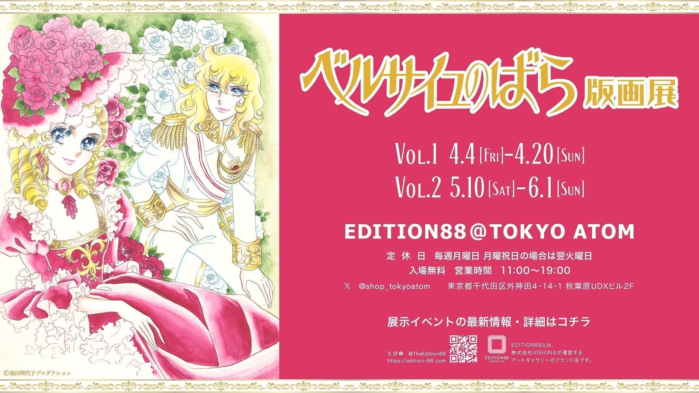 ベルサイユのばら版画展」Vol.2新商品情報公開！(～6/29)