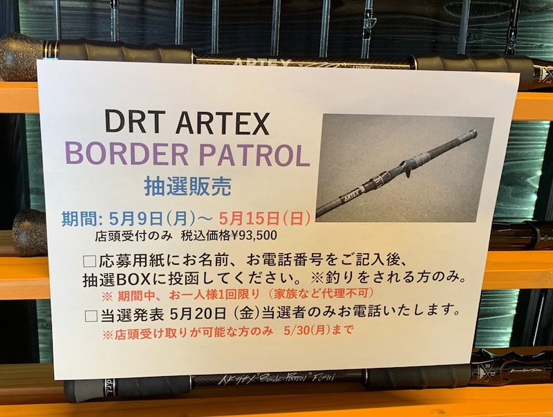 DRT ARTEX Border Patrol ボーダーパトロールの販売情報 | えぐのブログ