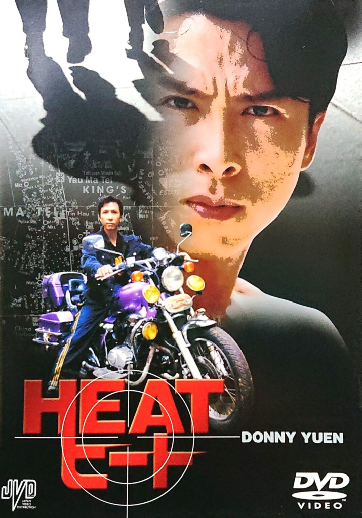 修行！香港映画】ドニー・イェン COOL (殺殺人、跳跳舞BALLISTIC KISS