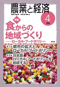 農業と経済 電子版ライブラリ