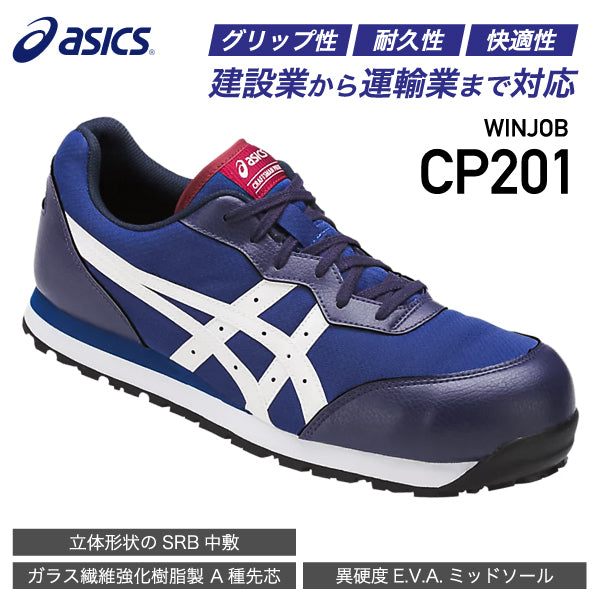 アシックス 安全靴 ウィンジョブ CP201 インディゴブルー×ホワイト