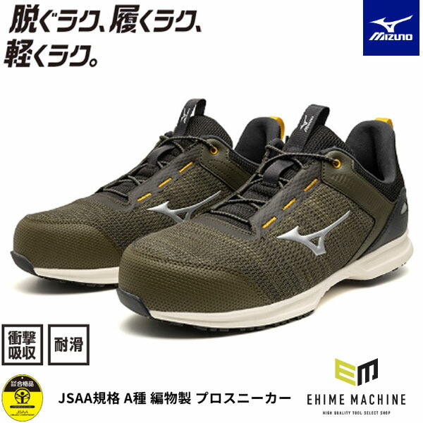 ミズノ 安全靴 ALMIGHTY EL 31L F1GA250936 カーキ×シルバー オール