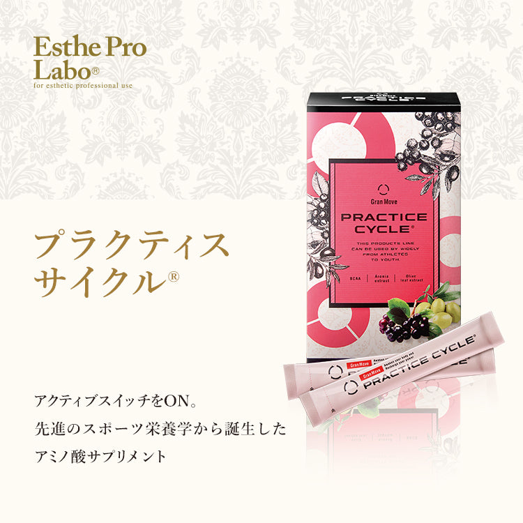 プラクティスサイクル® – 【エステプロ・ラボ公式】オンラインショップ