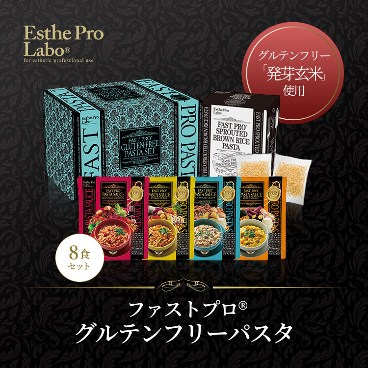 ファストプロ®グルテンフリーパスタ – 【エステプロ・ラボ公式
