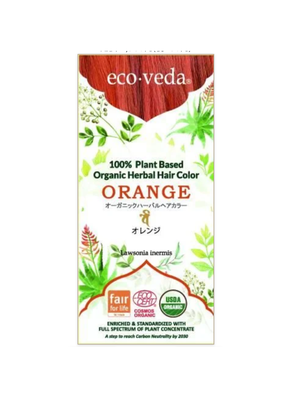 エコヴェーダ ヘナ 【オレンジ】赤みあるブラウンにするためのベースの