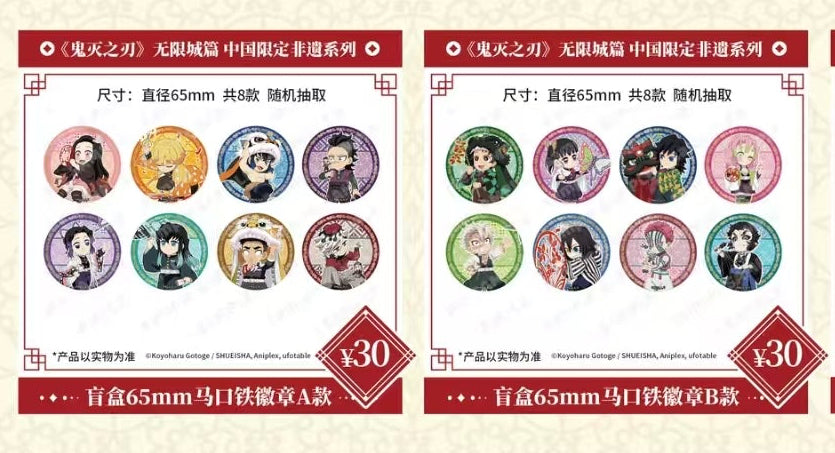 代行】鬼滅の刃 中国限定 非遺シリーズ 缶バッジ – funfun柴屋