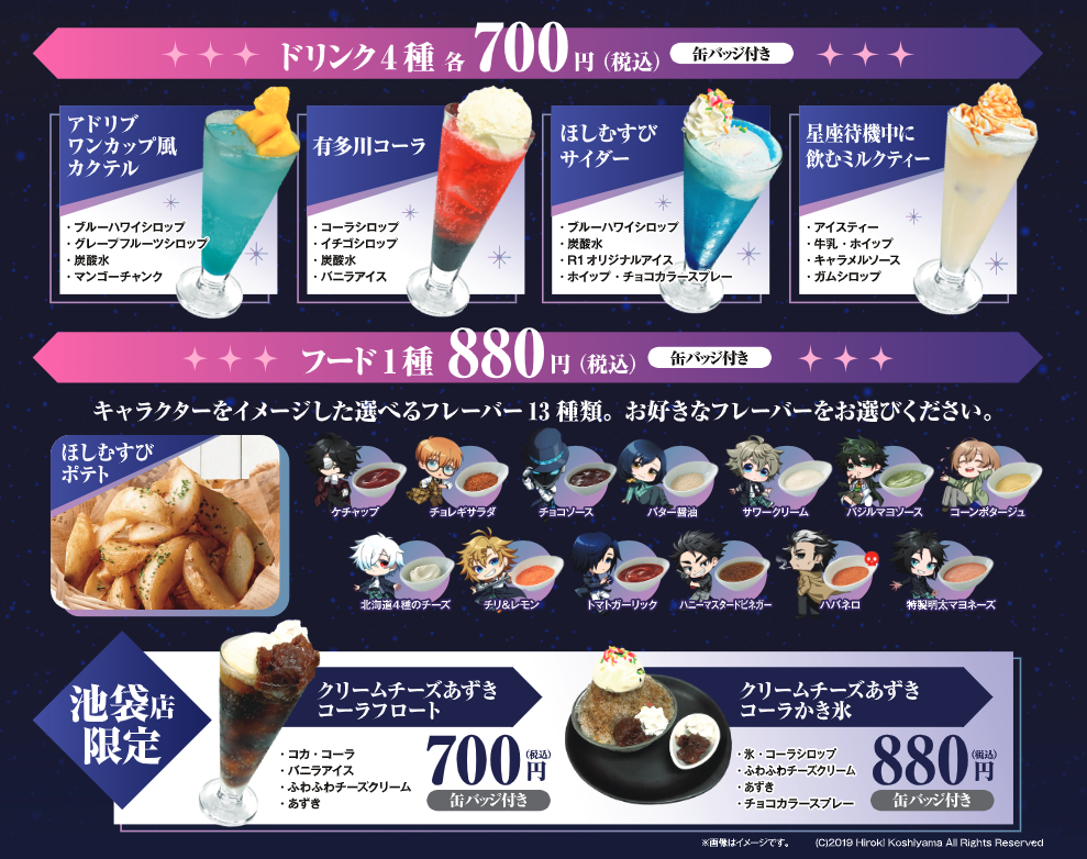 ほしむすび×ラウンドワン コラボキャンペーン | DMM Factory