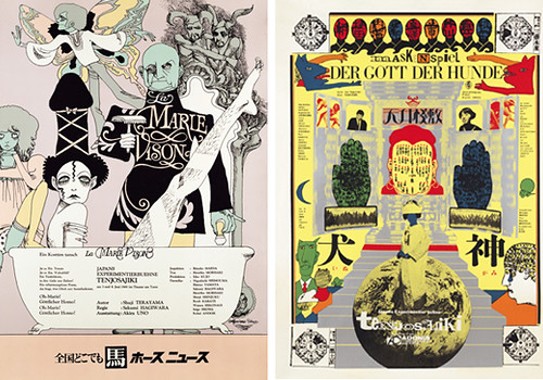 寺山修司映像作品上映、天井棧敷ポスター展示を同時開催「TERAYAMA