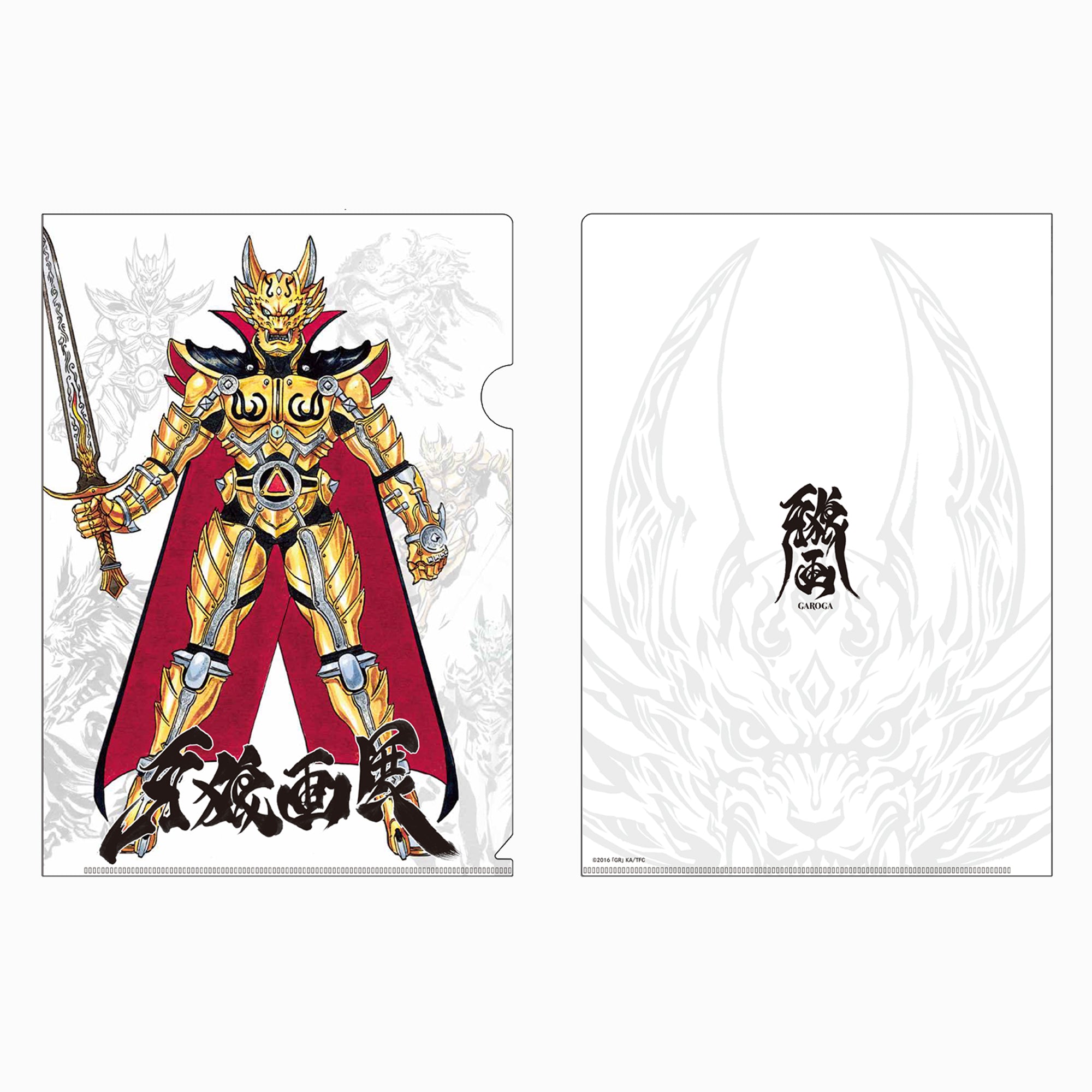 牙狼画展 クリアファイル メインビジュアル – FAV ALL