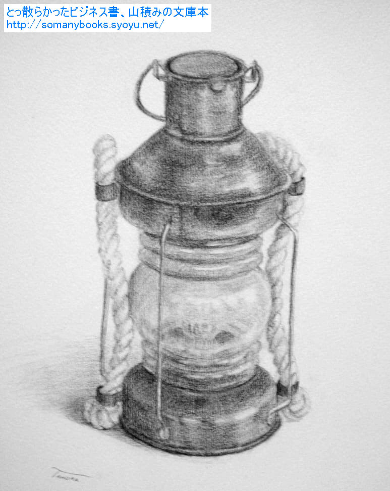 鉛筆デッサン：アンティーク調のランプ antique lamp drawn by pencil