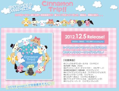 音楽CD「Cinnamon Trip!!」「平清盛×吉松隆 音楽全仕事」が発売らしい