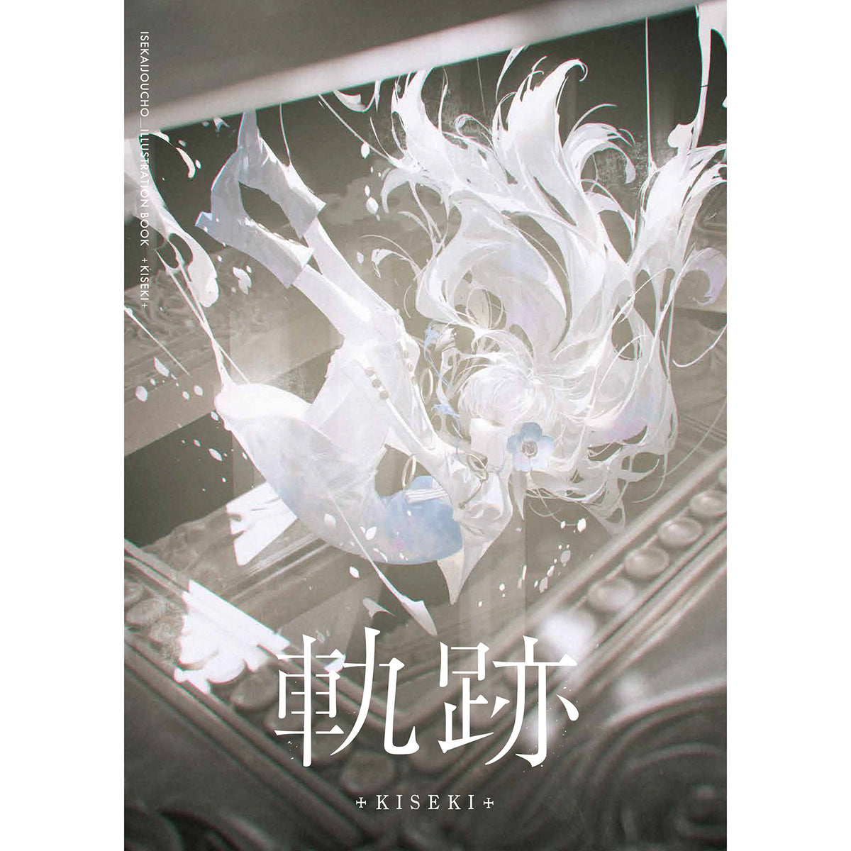 ヰ世界情緒】クリエイター作品集「軌跡」／ヰ世界情緒展 – FINDME