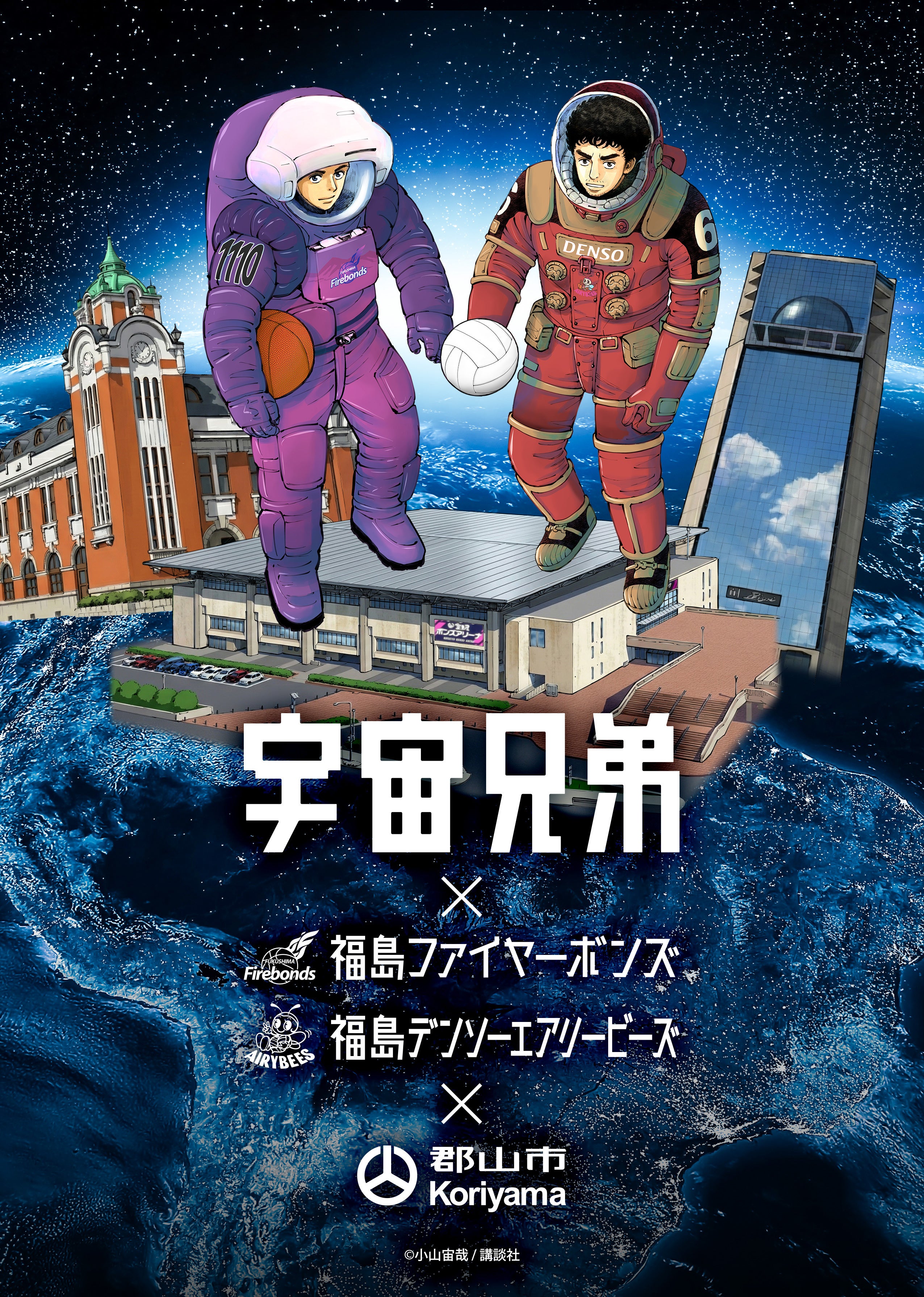 宇宙兄弟コラボ企画 開催決定！ | 福島ファイヤーボンズ