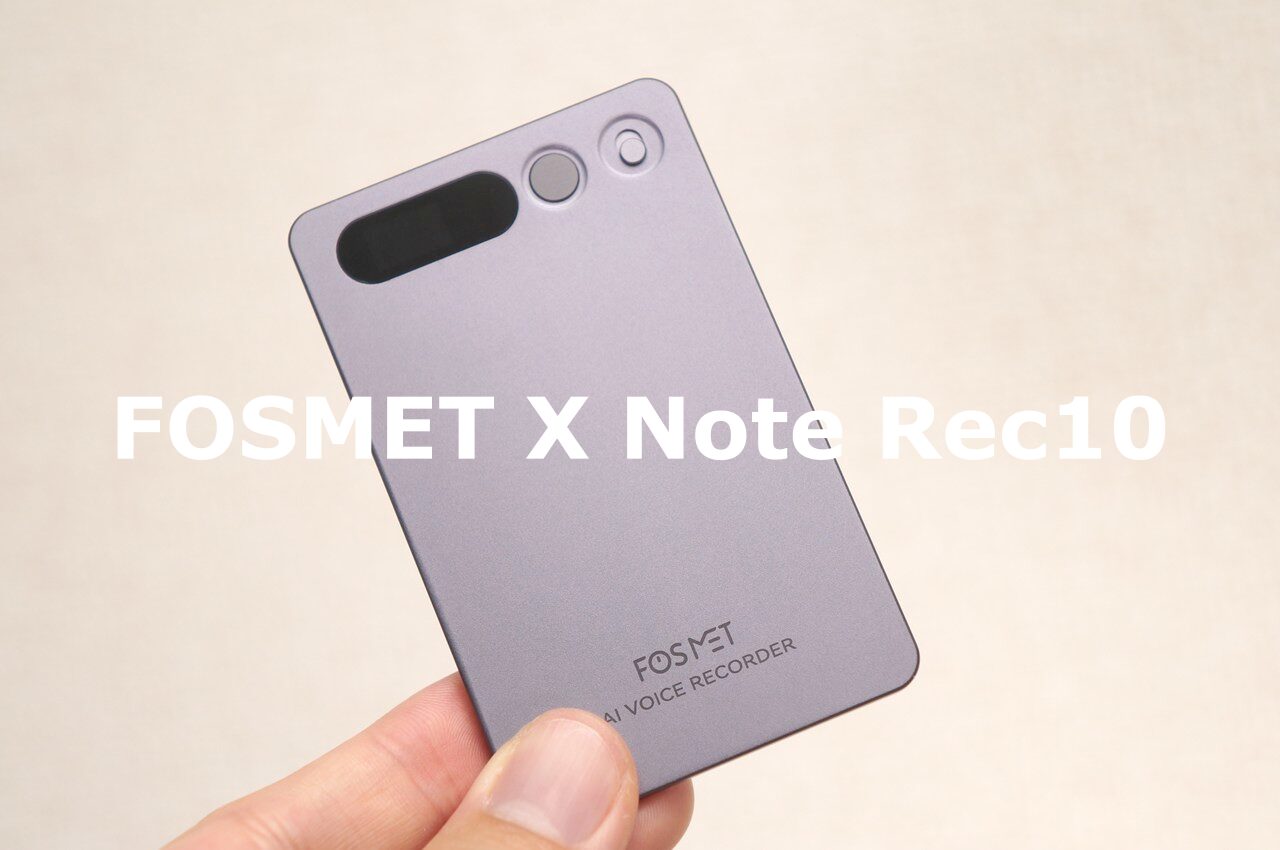 FOSMET X Note Rec10」レビュー｜録音から文字起こし・AI要約まで全部