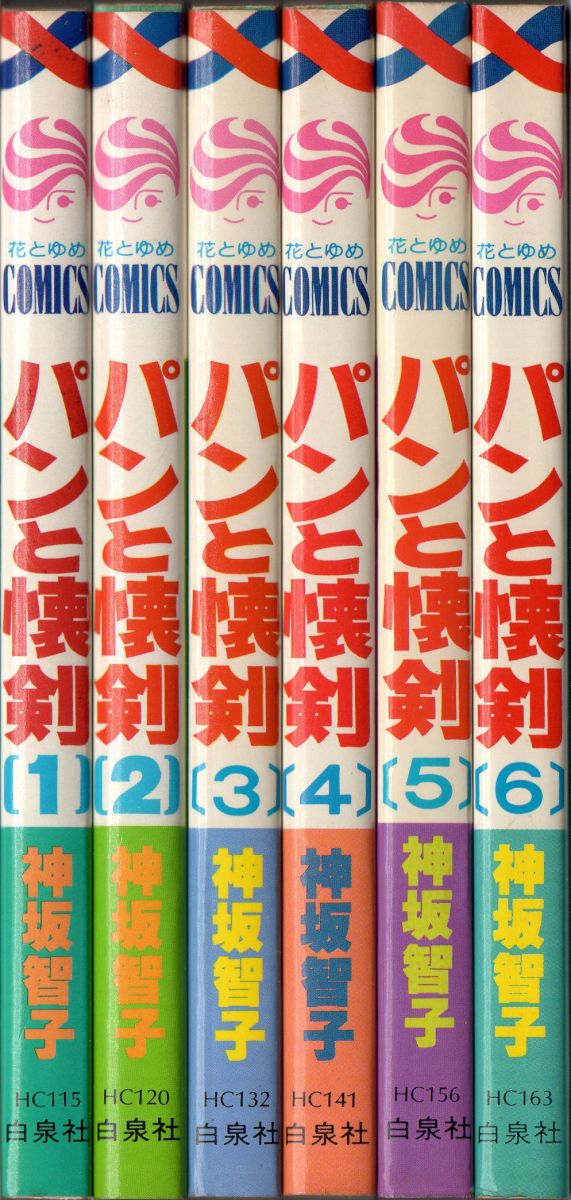 神坂智子『パンと懐剣』(花とゆめ、1977年～1978年、花とゆめ