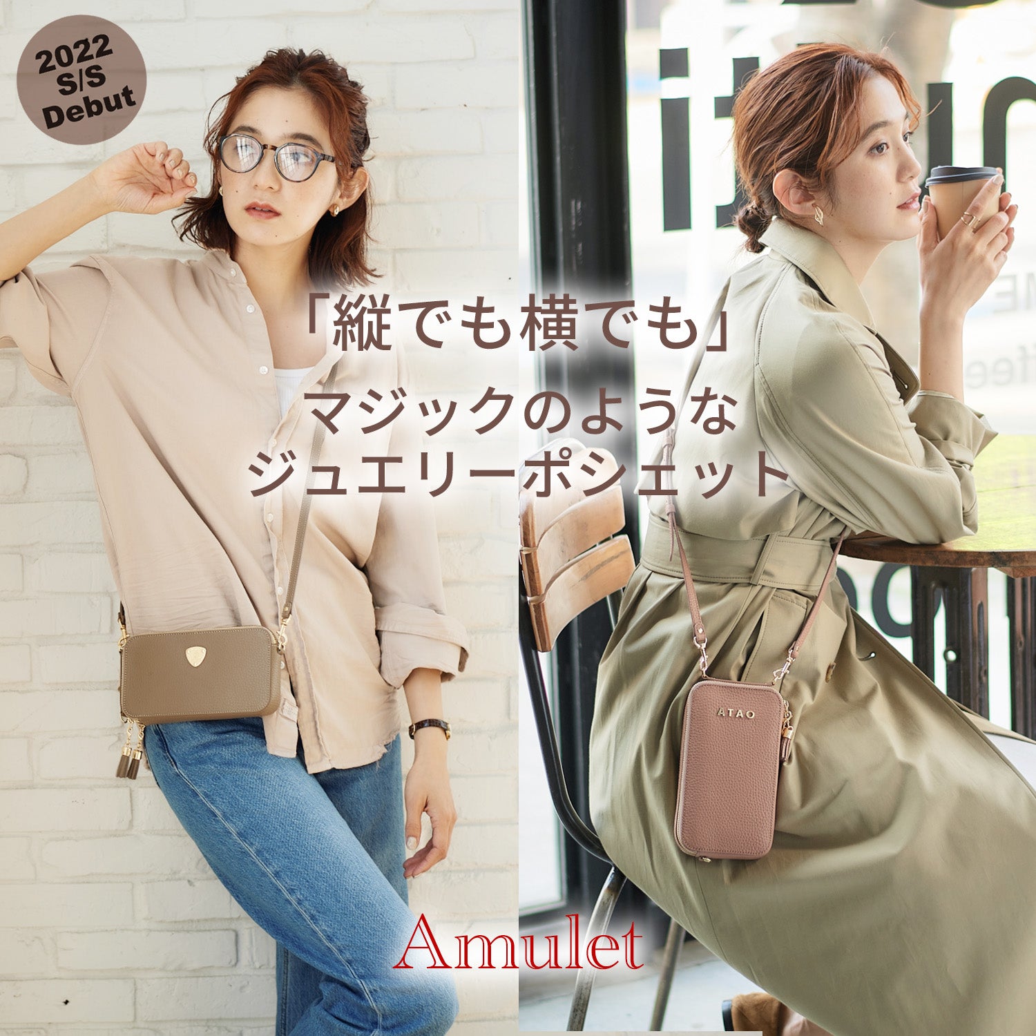 再入荷‼】お財布＆スマホポシェット『アミュレット』 – ATAO LAND+(