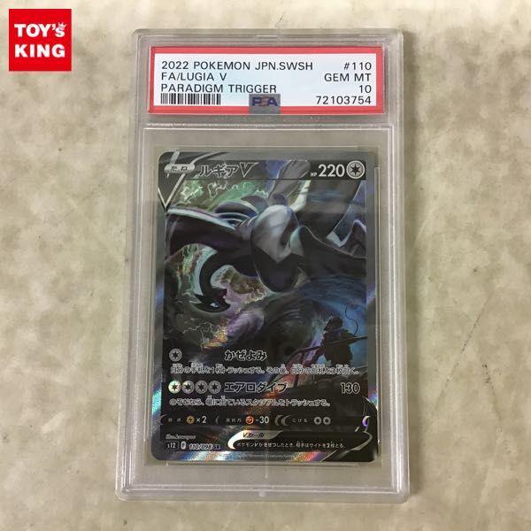 PSA10 ポケカ ポケモンカード SA S12 110/098 SR ルギアV 販売・買取