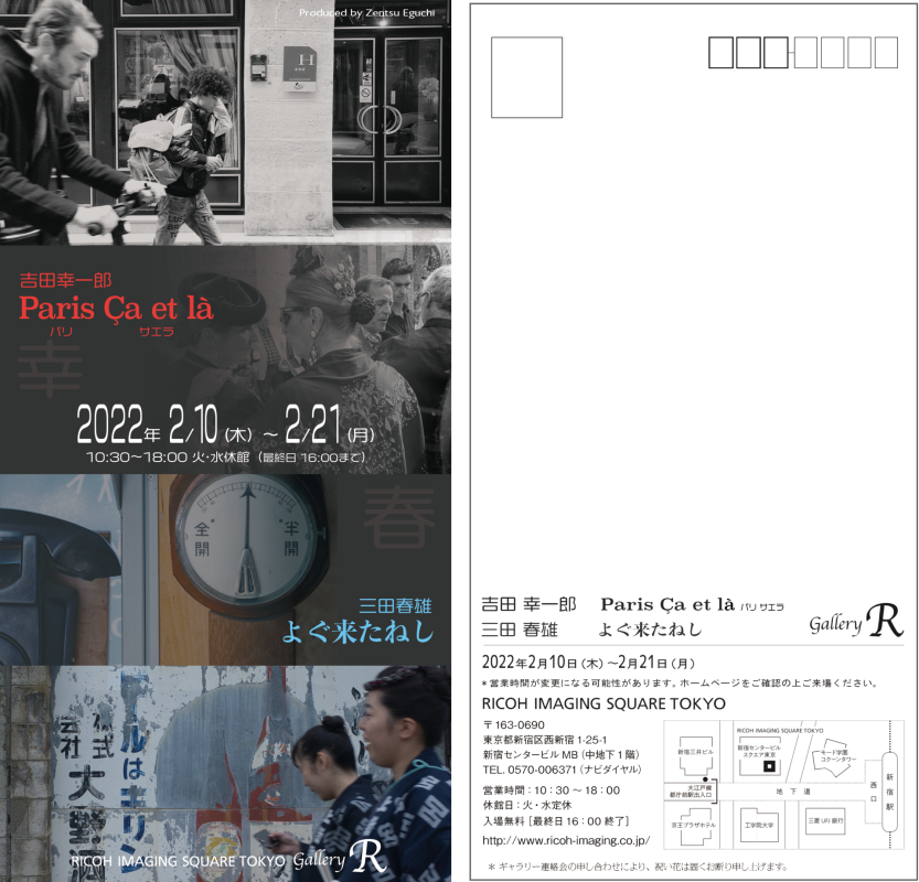 三田春雄・吉田幸一郎 二人展 2/10(木)から始まります – AZUR
