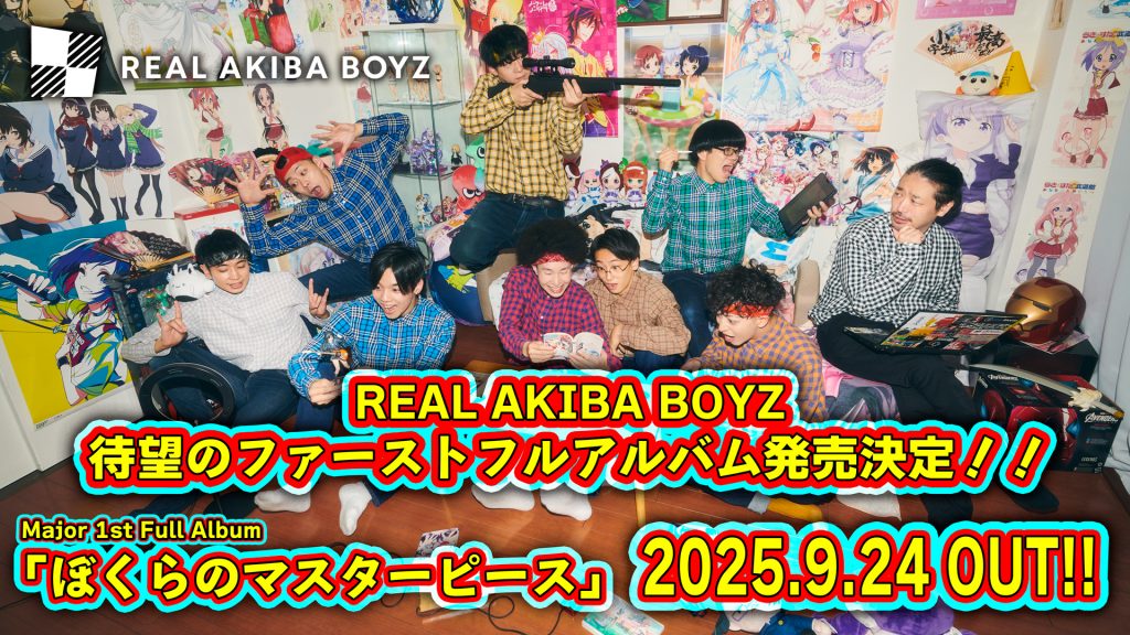 REAL AKIBA BOYZ、初のフルアルバム 『ぼくらのマスターピース