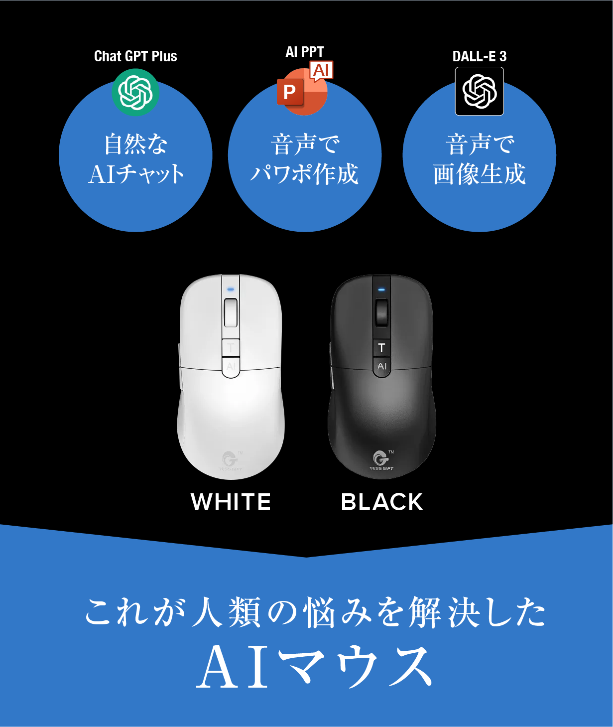 AIライティングマウス | AI時代の最強マウス！ChatGPT・画像生成
