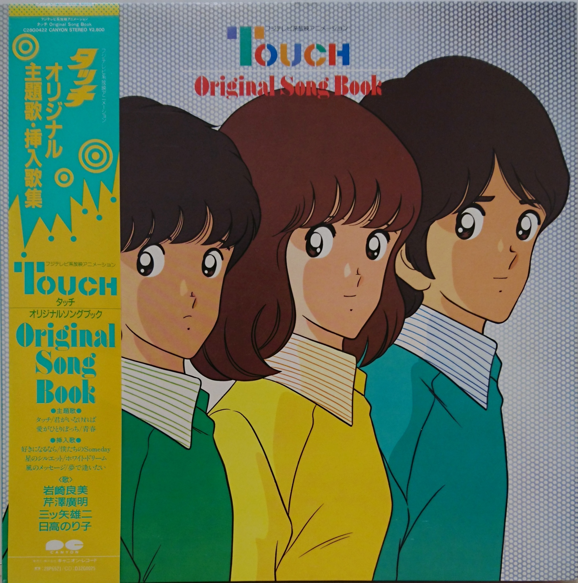 O.S.T / タッチ Original Song Book | 中古レコード通販・買取のアカル