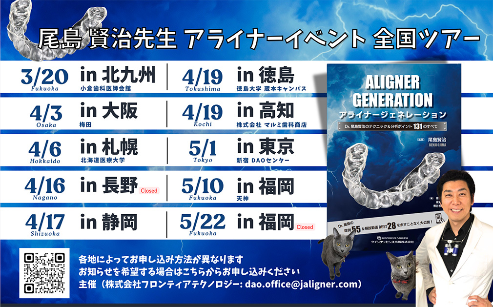 アライナージェネレーション Dr.尾島賢治のテクニック＆分析ポイント