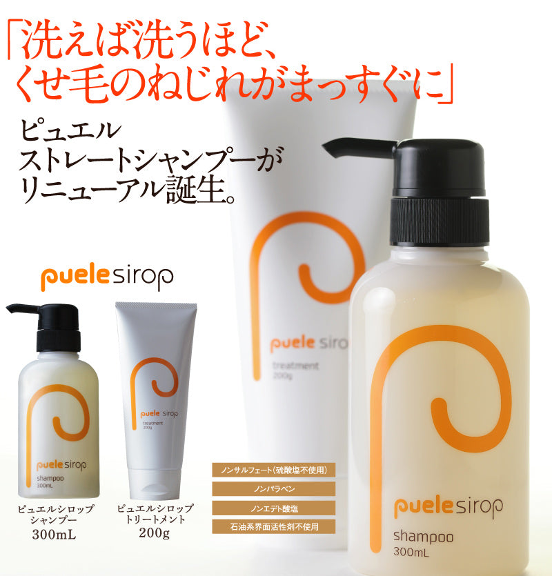 puele sirop ピュエルシロップ シャンプー 300mL – アレラ(allera