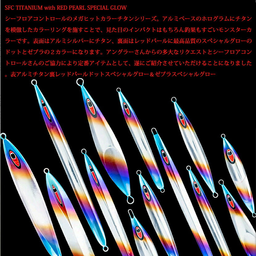 アーク T チタンレッドパールスペシャルグロー シーフロアコントロール