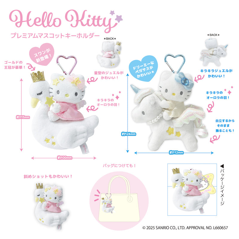 ハローキティ』プレミアムマスコットキーホルダー スワン – Anime