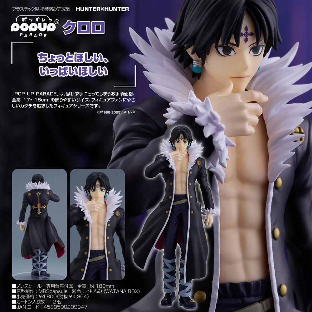 HUNTER×HUNTER』POP UP PARADE クロロ – Anime Store JP（アニメストア