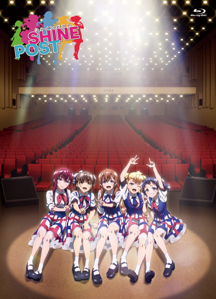 シャインポスト』Blu-ray BOX／2023年2月22日（水）、3月24日（金