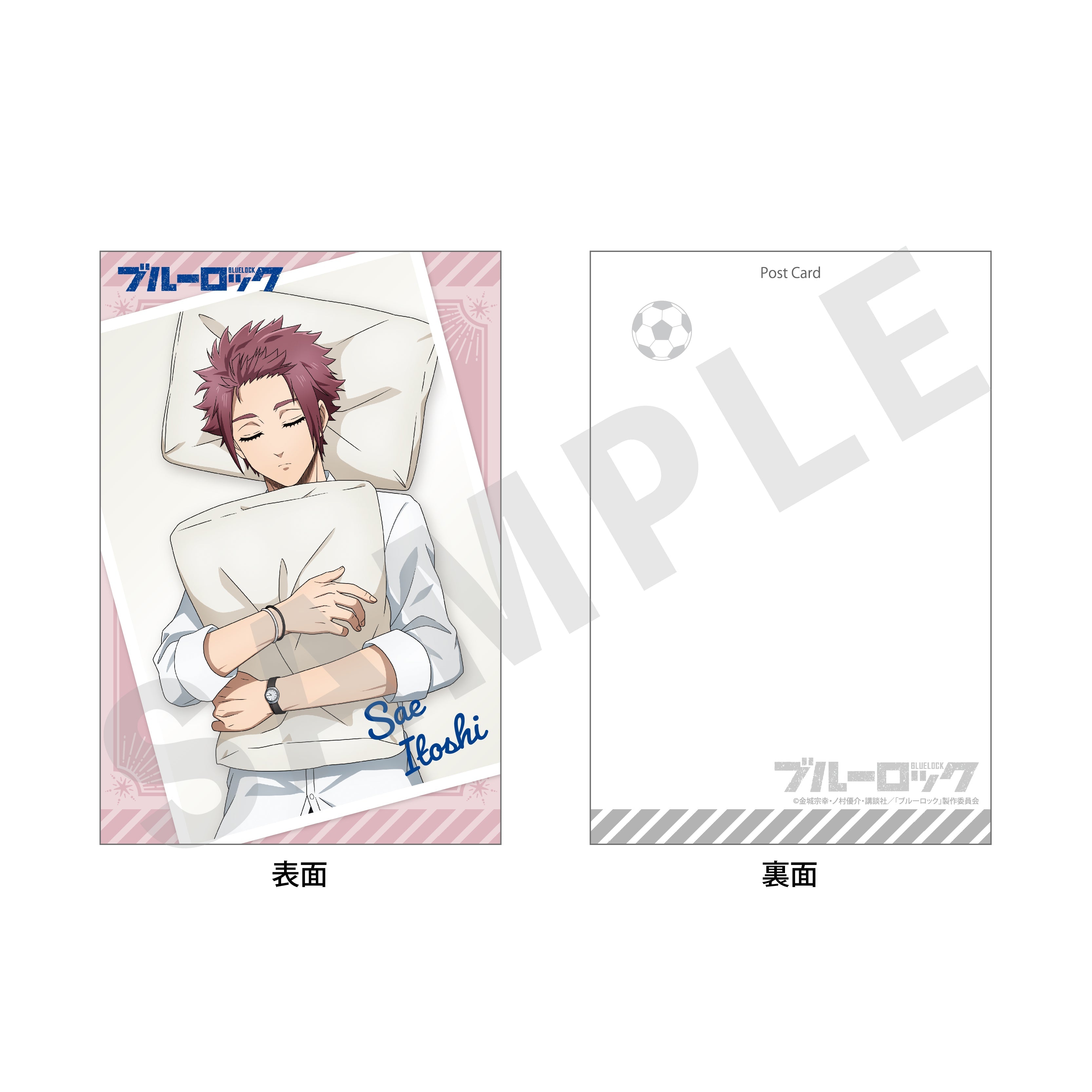 ブルーロック」おやすみシリーズ ポストカード（糸師 冴