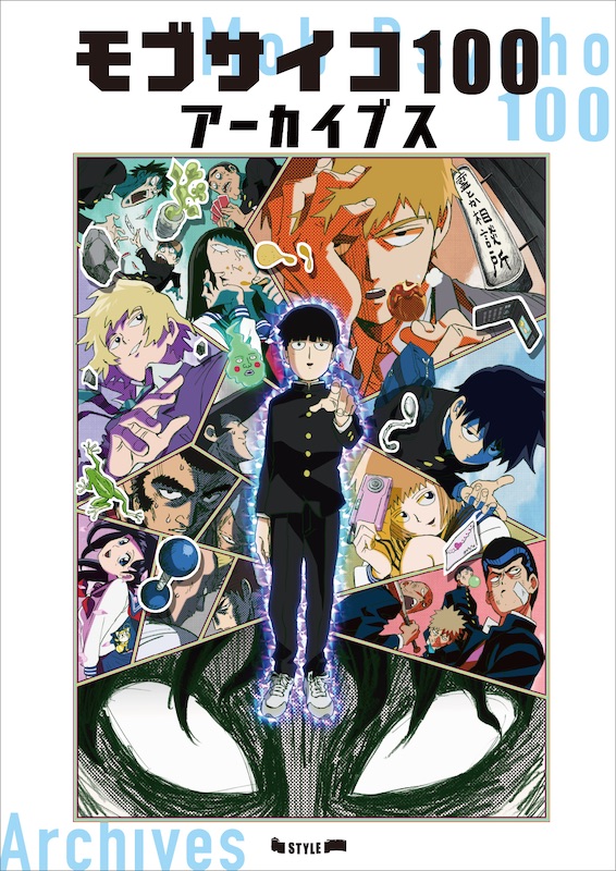 特典：ミニ色紙付】モブサイコ100 アーカイブス | アニメスタイル